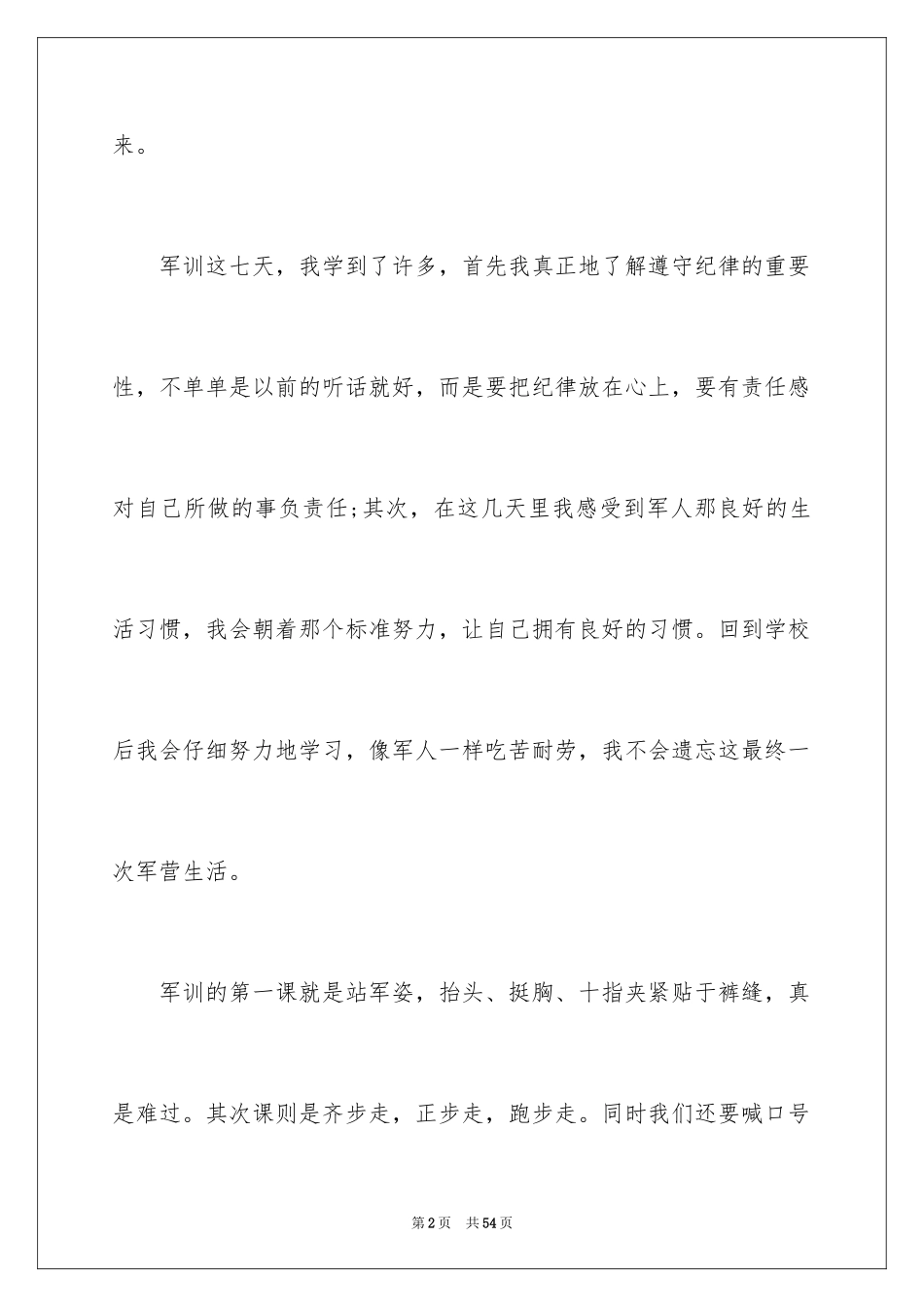 2024初中生军训的心得体会_1_第2页