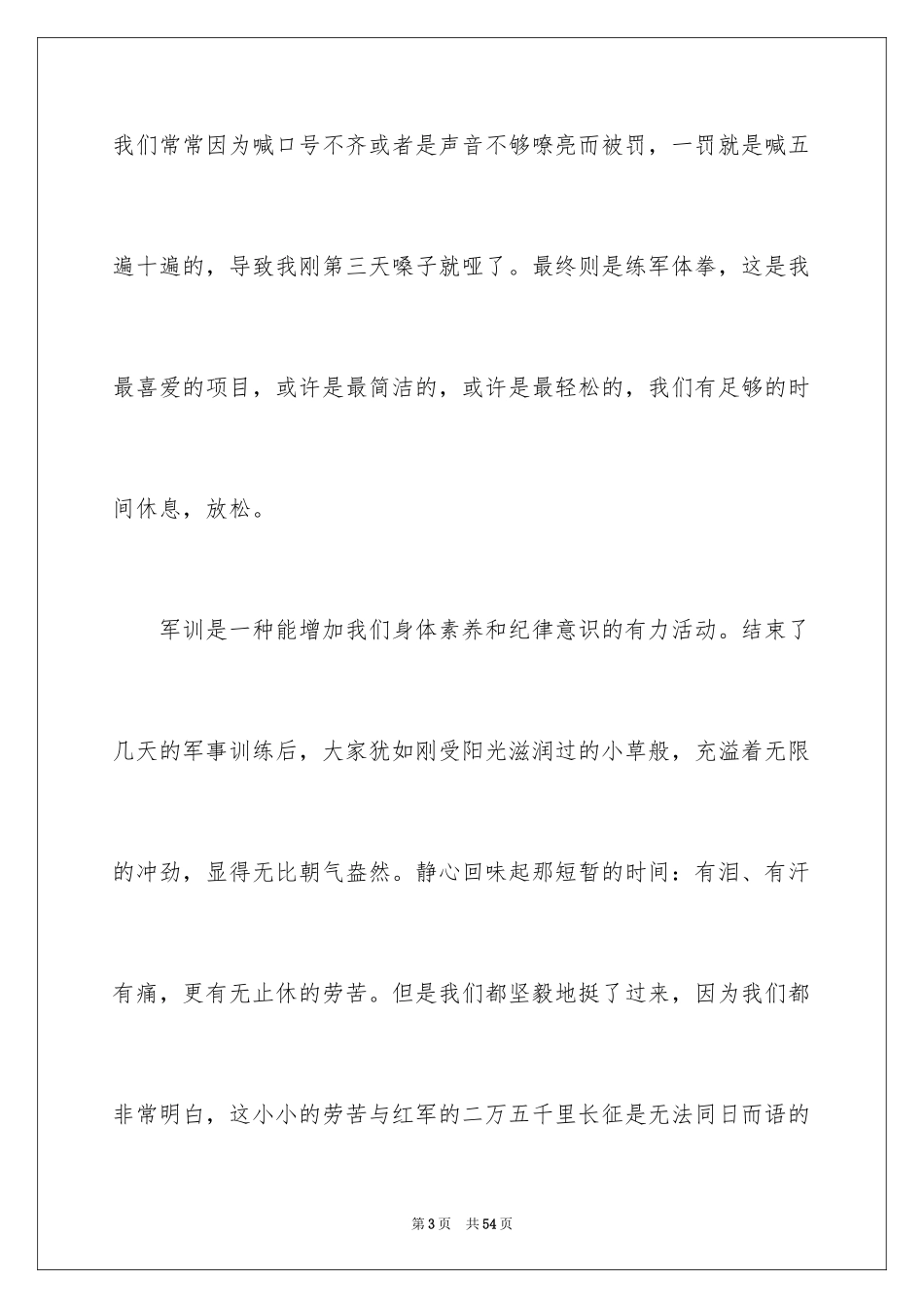 2024初中生军训的心得体会_1_第3页