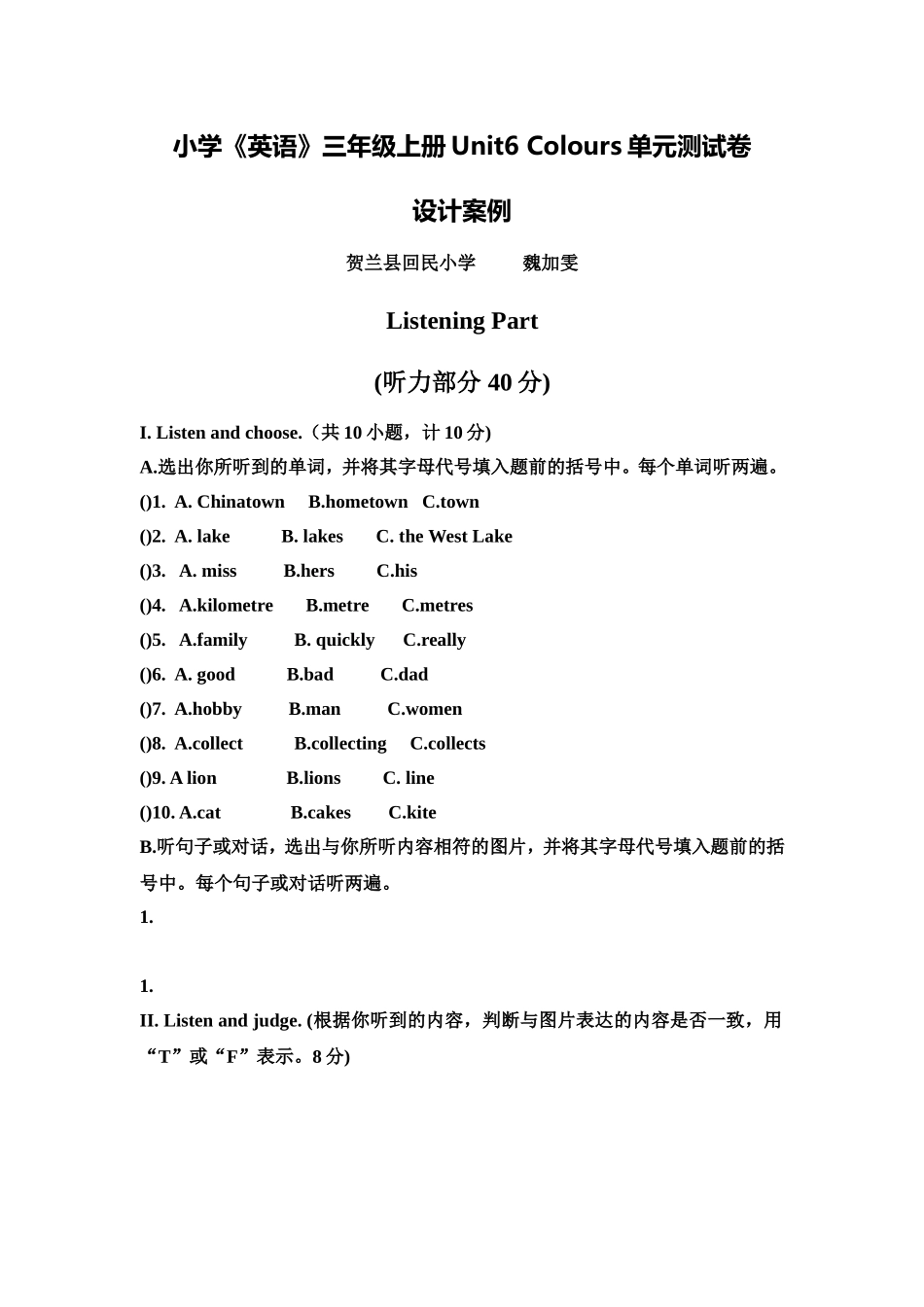 贺兰县小学英语能力检测试题_第1页