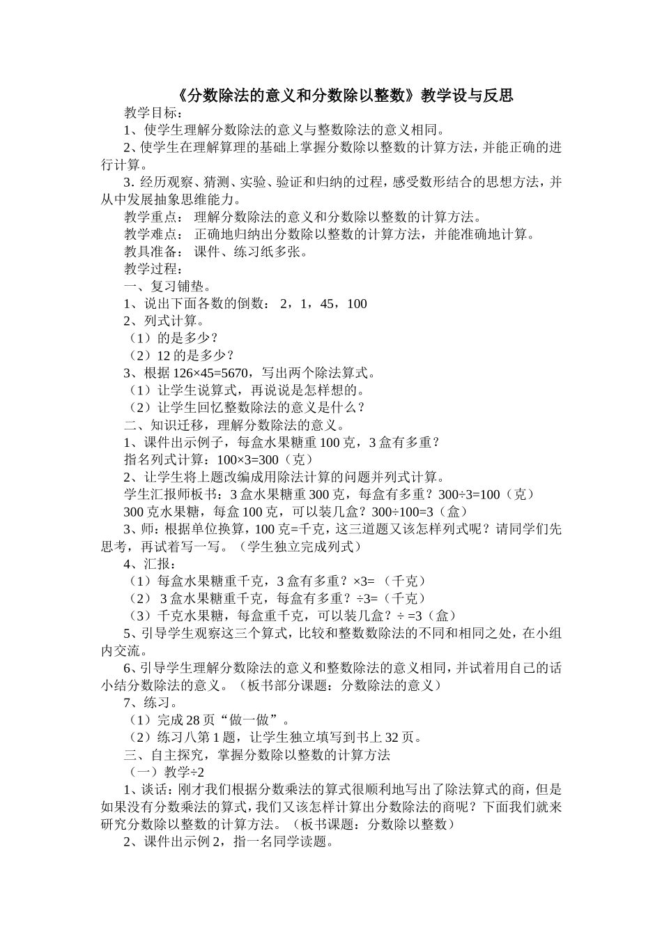 分数除法的意义和分数除以整数_第1页