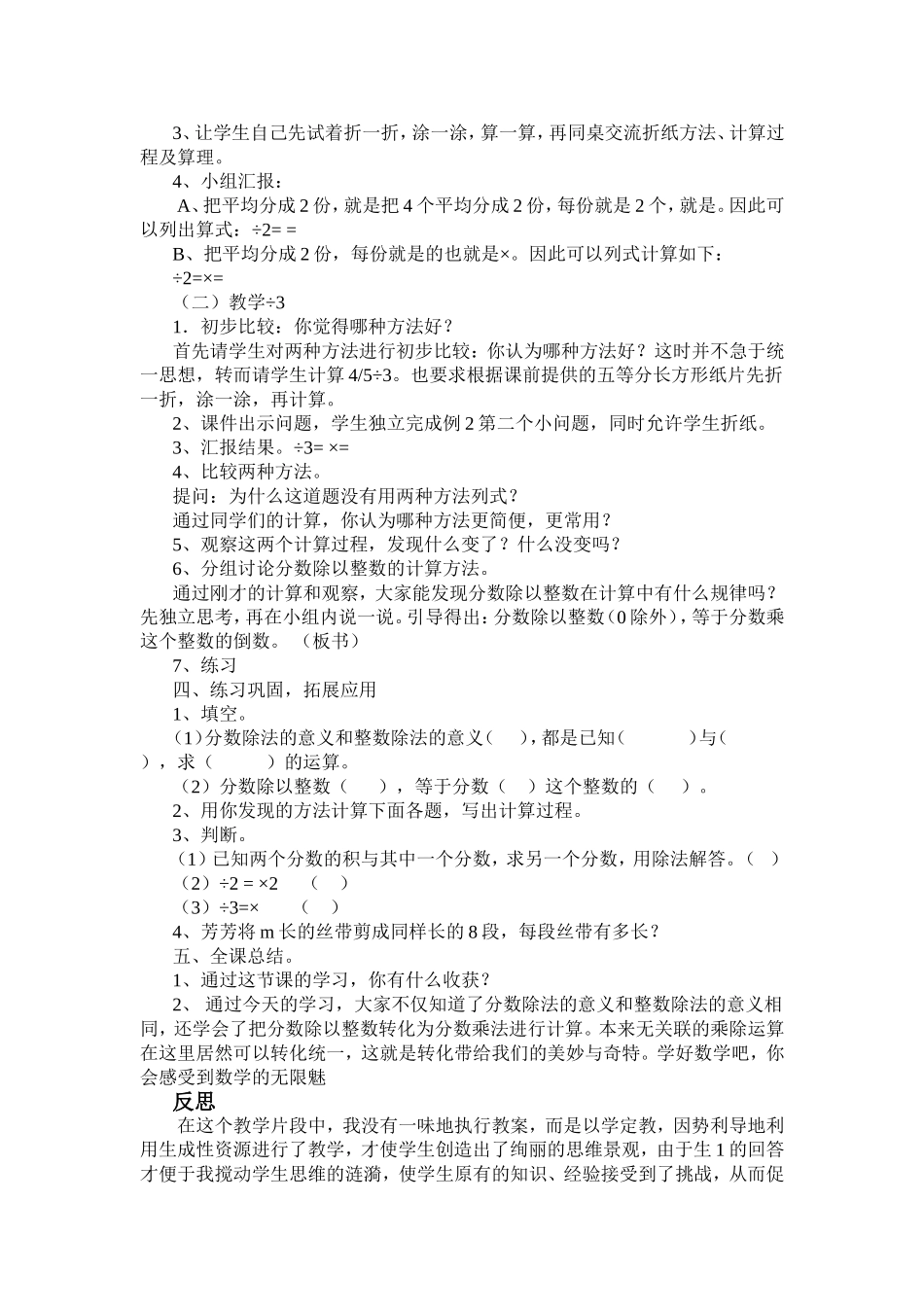 分数除法的意义和分数除以整数_第2页