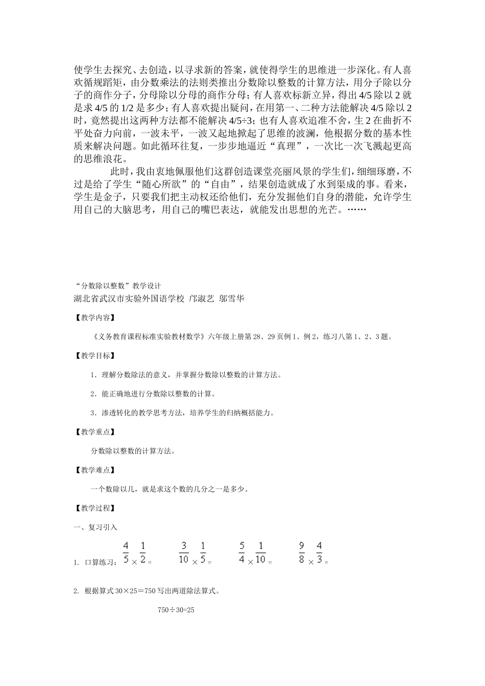 分数除法的意义和分数除以整数_第3页