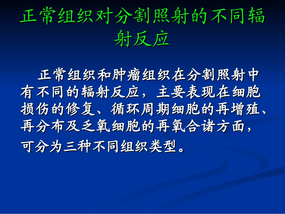 胸部放疗反应_第2页