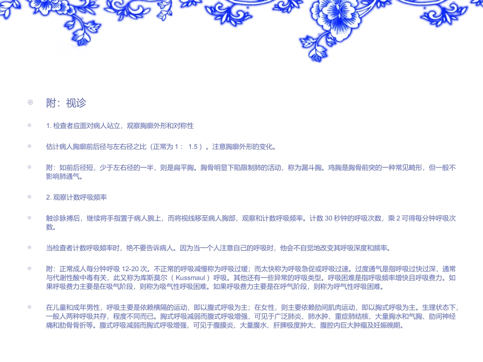 胸部体格检查方法细则_第3页