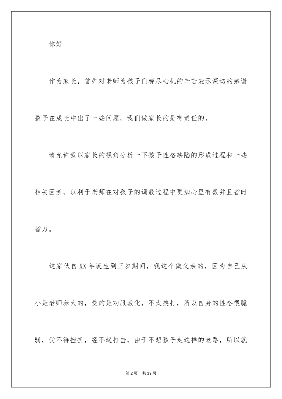 2024孩子犯错家长检讨书_5_第2页