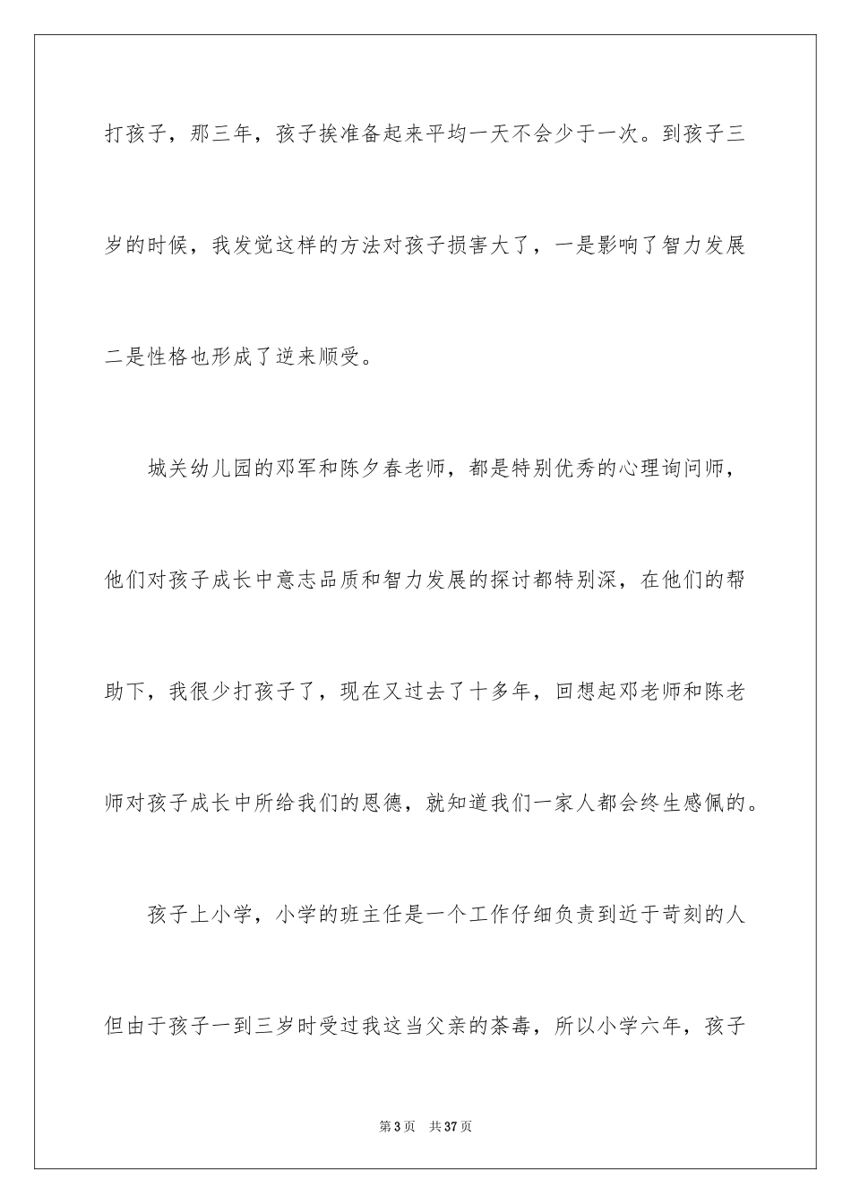 2024孩子犯错家长检讨书_5_第3页