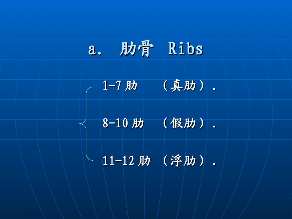 胸部损伤-医考_第3页