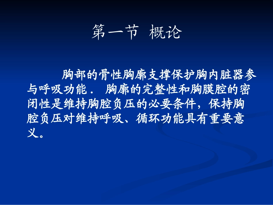 胸部外伤的急救详解_第2页