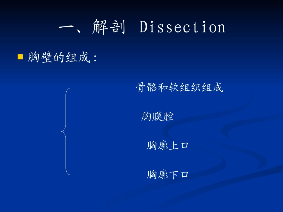 胸部外伤的急救详解_第3页