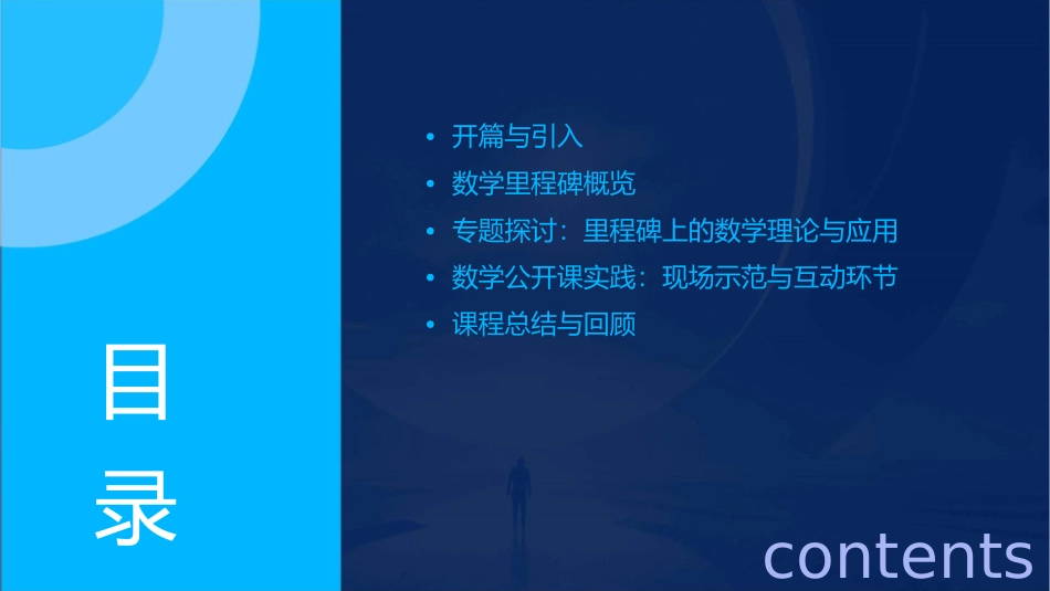 里程碑上的数公开课课件_第2页