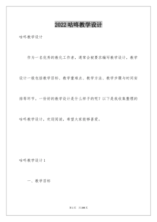 2024咕咚教学设计