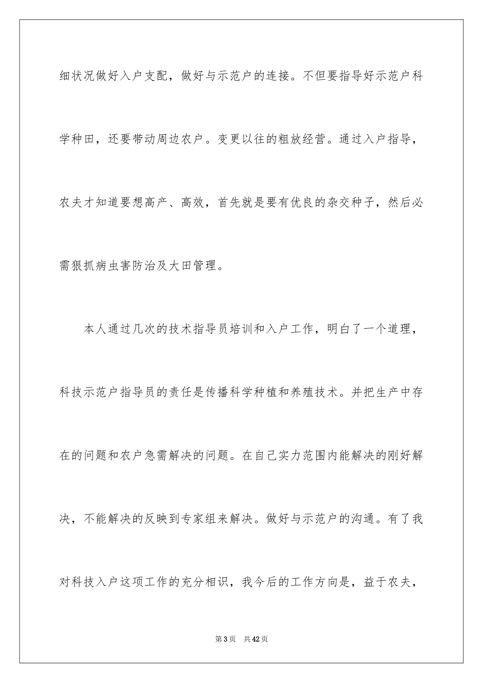 2024公司技术员个人年终工作总结_1_第3页