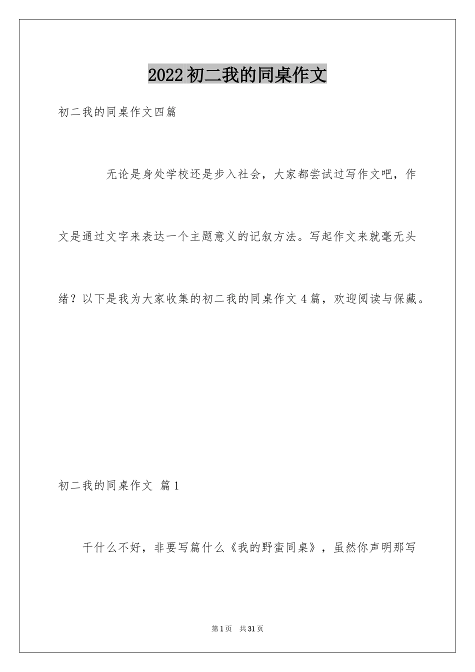 2024初二我的同桌作文_19_第1页