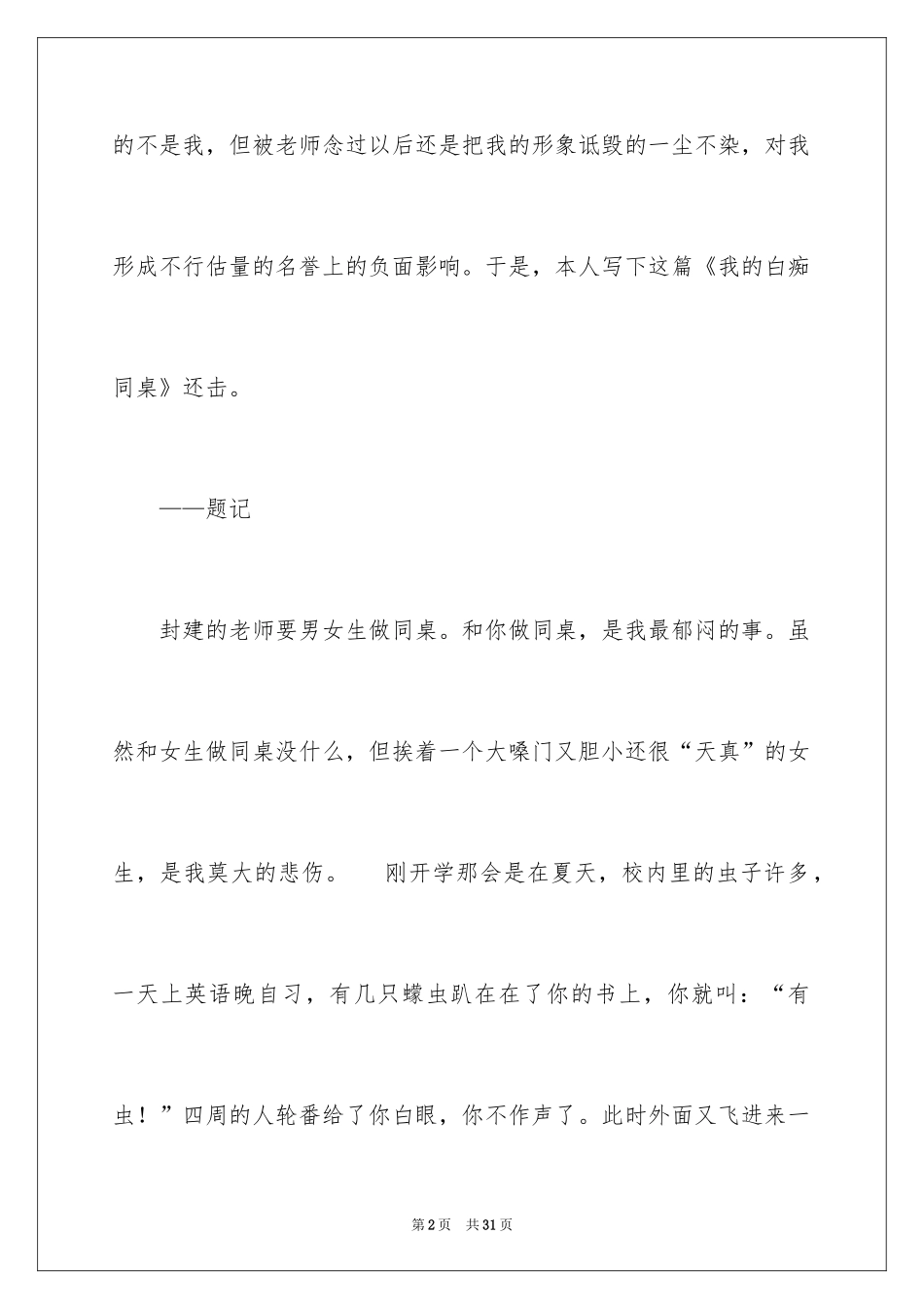 2024初二我的同桌作文_19_第2页