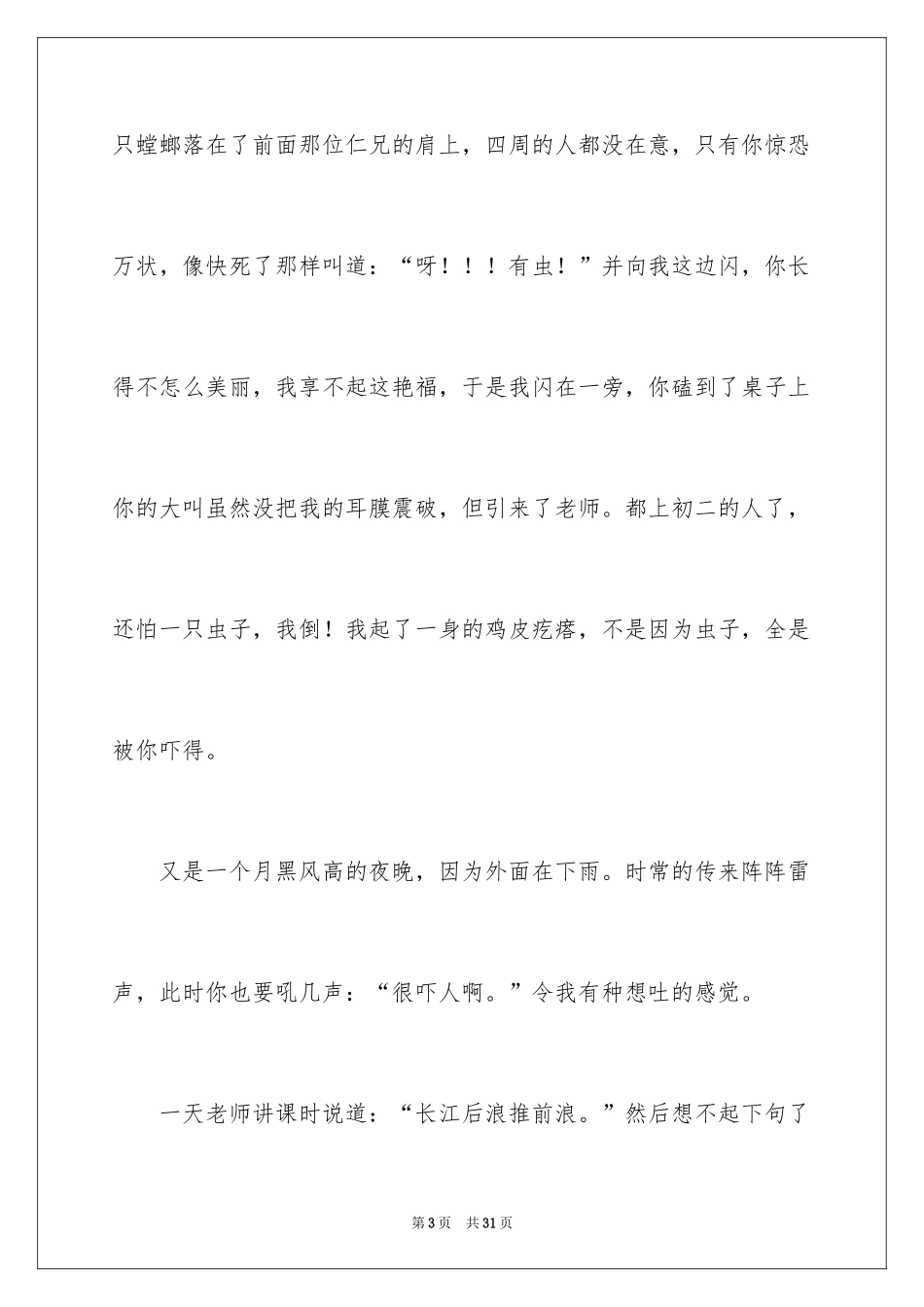 2024初二我的同桌作文_19_第3页