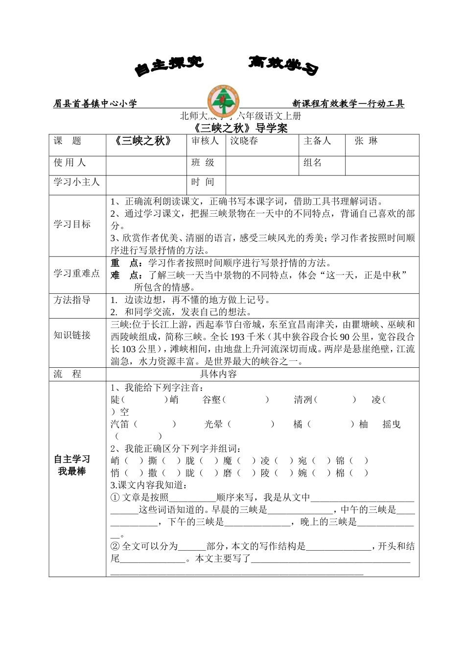 三峡之秋导学案_第1页