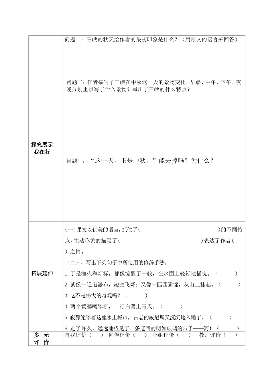 三峡之秋导学案_第2页