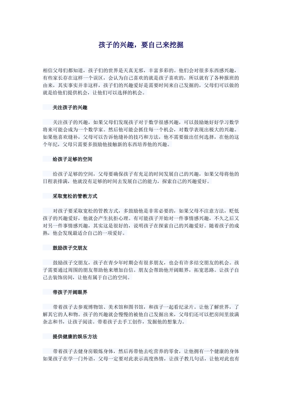 孩子的兴趣，要自己来挖掘_第1页