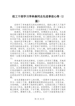 组工干部学习李林森同志先进事迹心得（2篇）