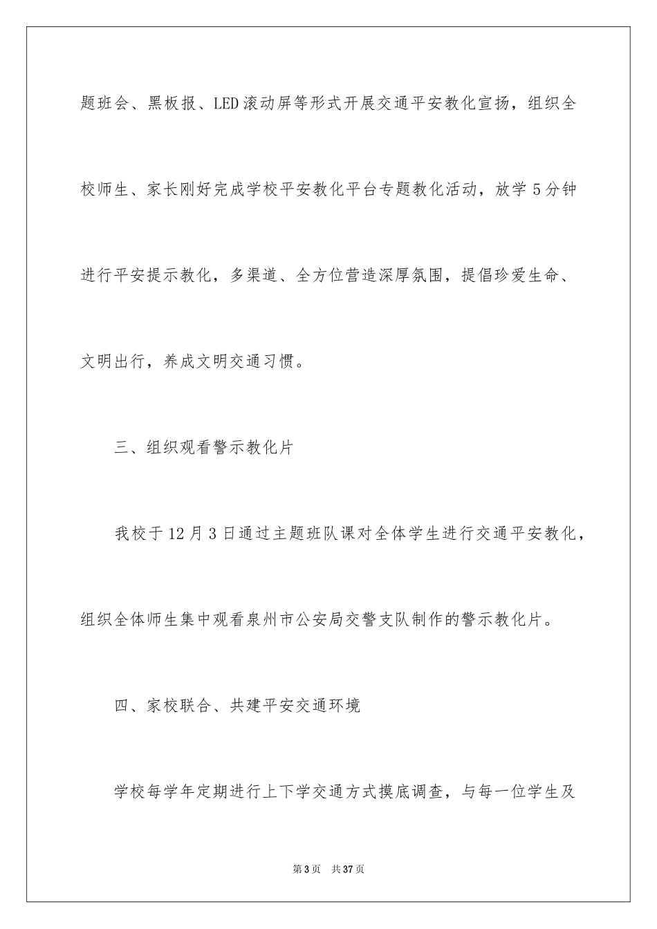 2024全国交通安全日活动总结_16_第3页
