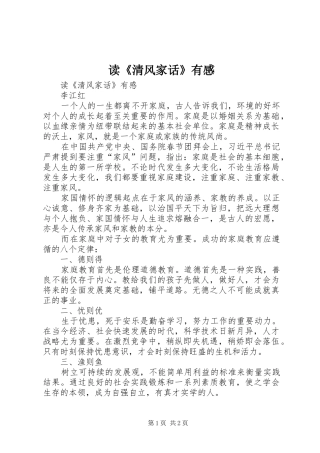 读《清风家话》有感