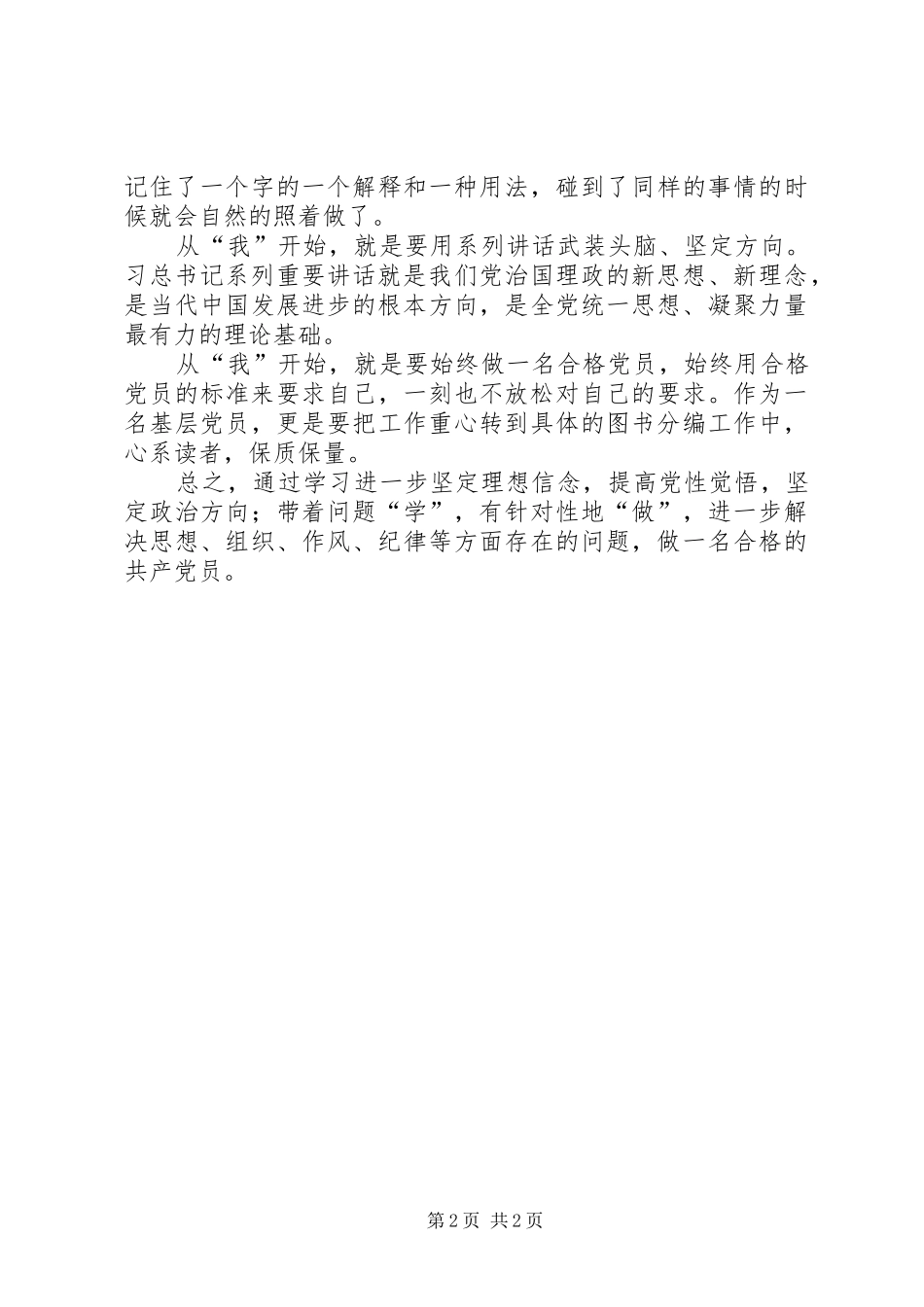 两学一做心得体会：“两学一做”从学习贯彻党章开始_1_第2页