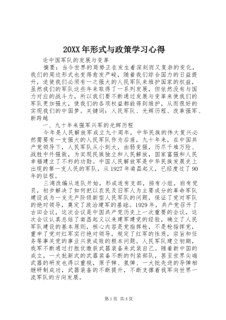 20XX年形式与政策学习心得 (4)