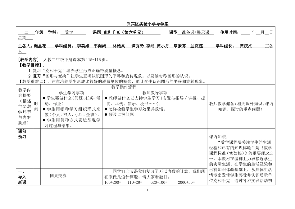 克和千克第单元_第1页