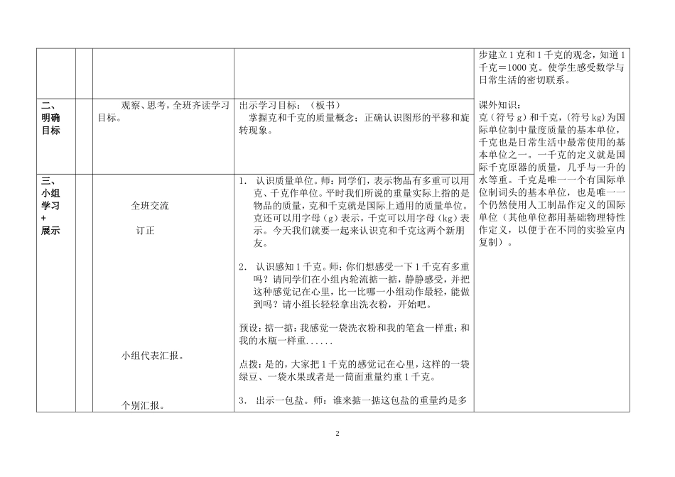 克和千克第单元_第2页