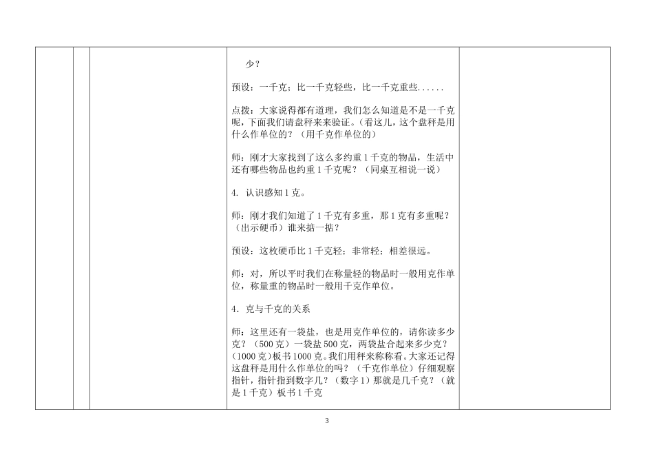 克和千克第单元_第3页