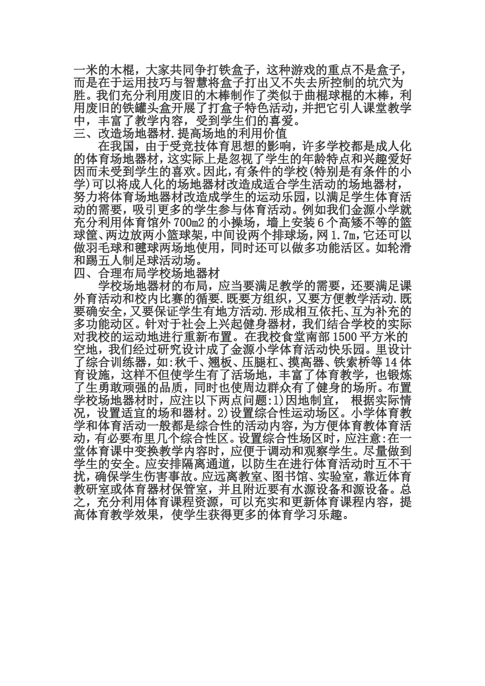 体育设施资源的开发与利用_第2页