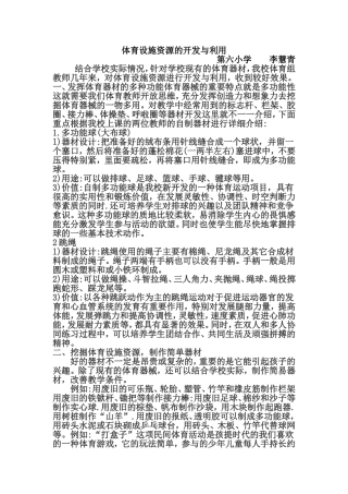 体育设施资源的开发与利用