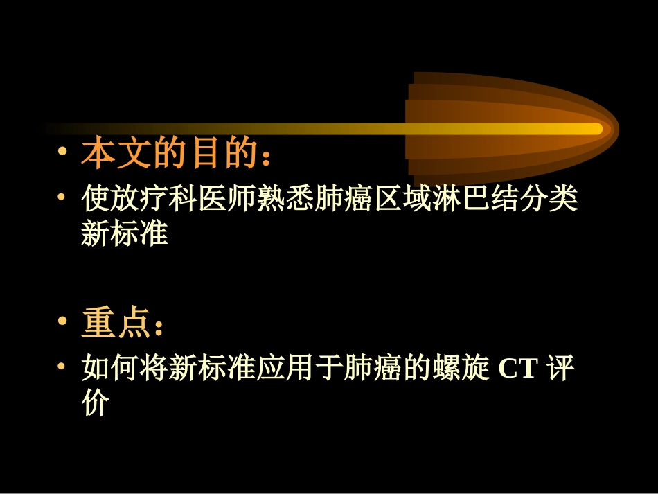 胸部CT纵隔淋巴结分区-(1)介绍_第2页