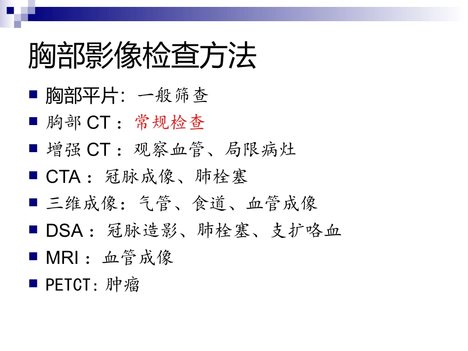 胸部CT常规读片_第2页