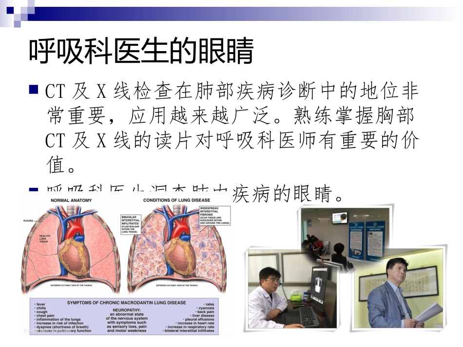 胸部CT常规读片_第3页