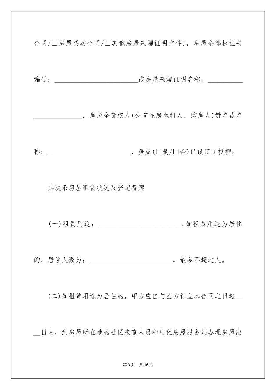 2024北京个人房屋出租合同_第3页