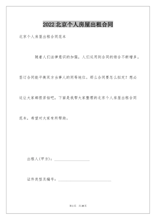 2024北京个人房屋出租合同