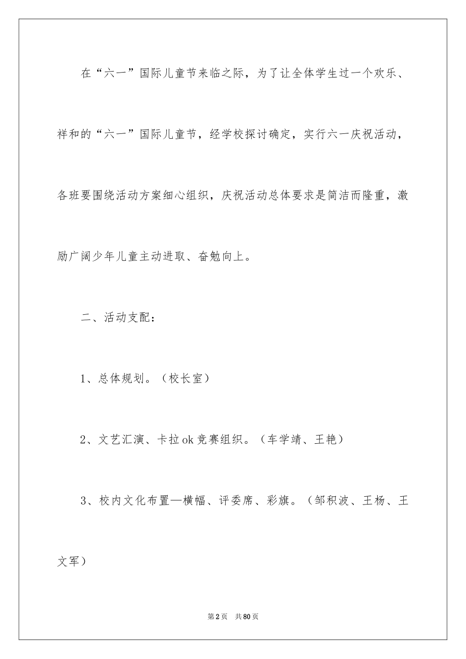 2024六一儿童节活动策划方案_3_第2页