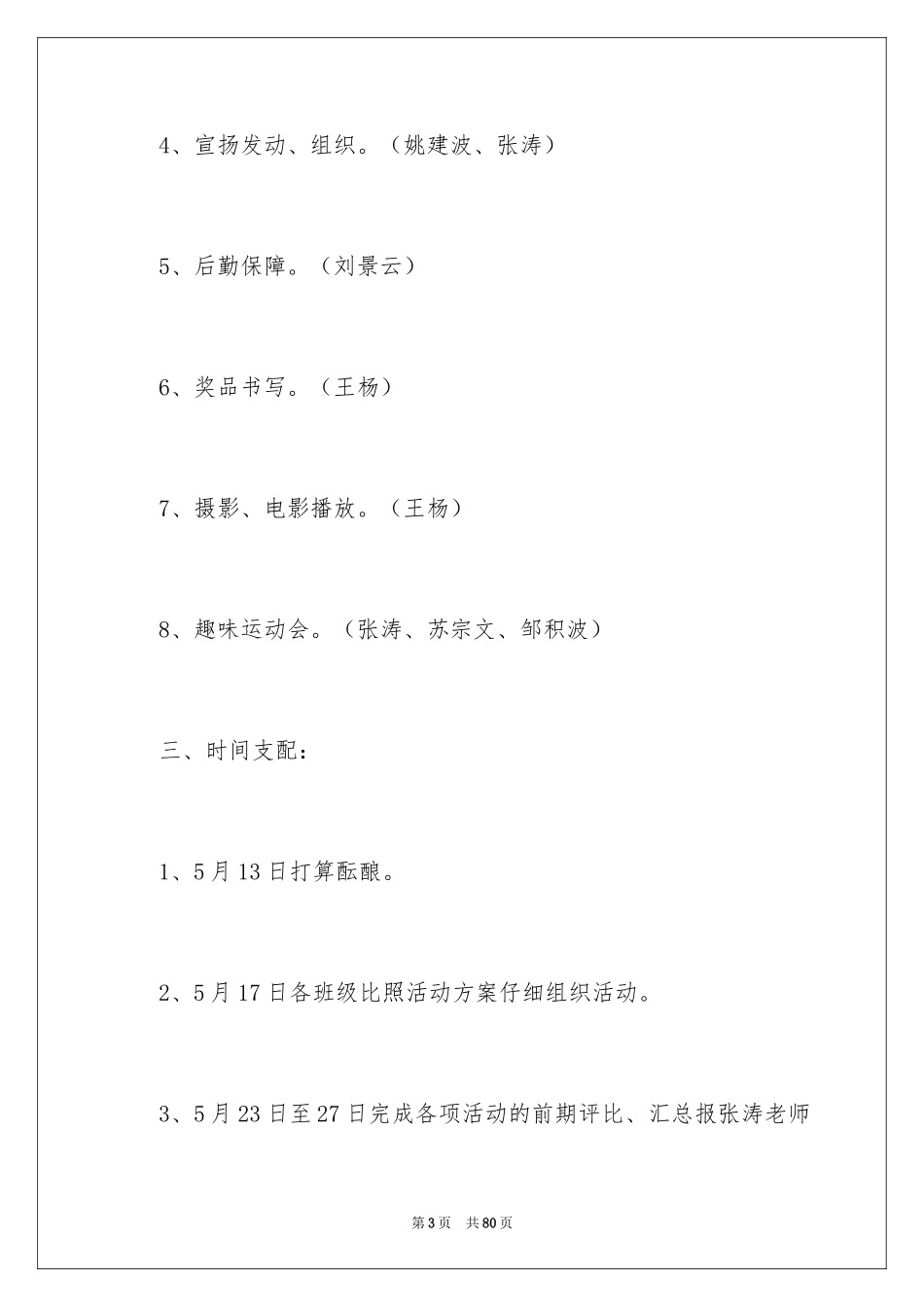 2024六一儿童节活动策划方案_3_第3页