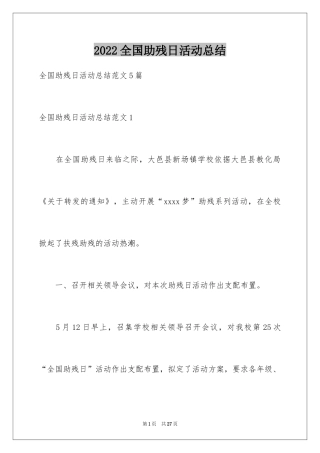 2024全国助残日活动总结_3