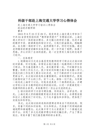 科级干部赴上海交通大学学习心得体会