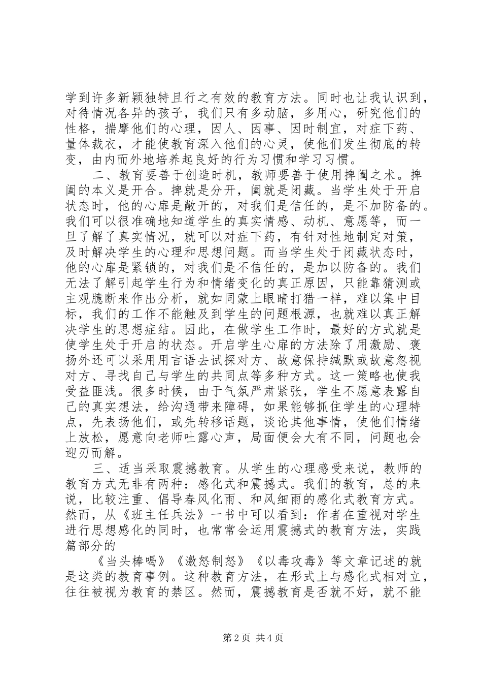 读《班主任兵法》心得体会_第2页
