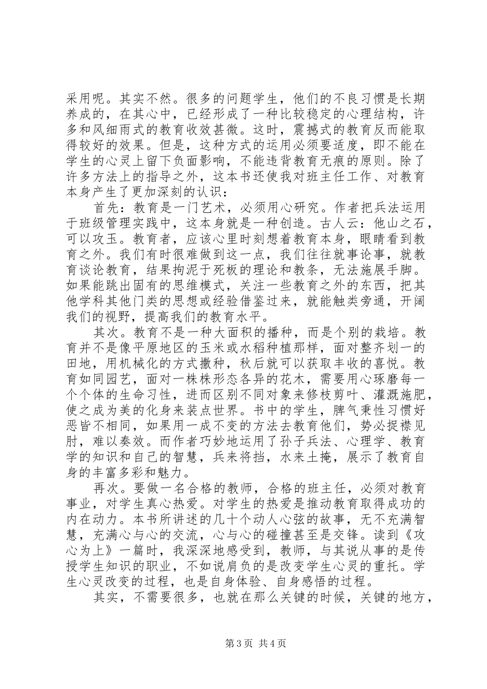 读《班主任兵法》心得体会_第3页