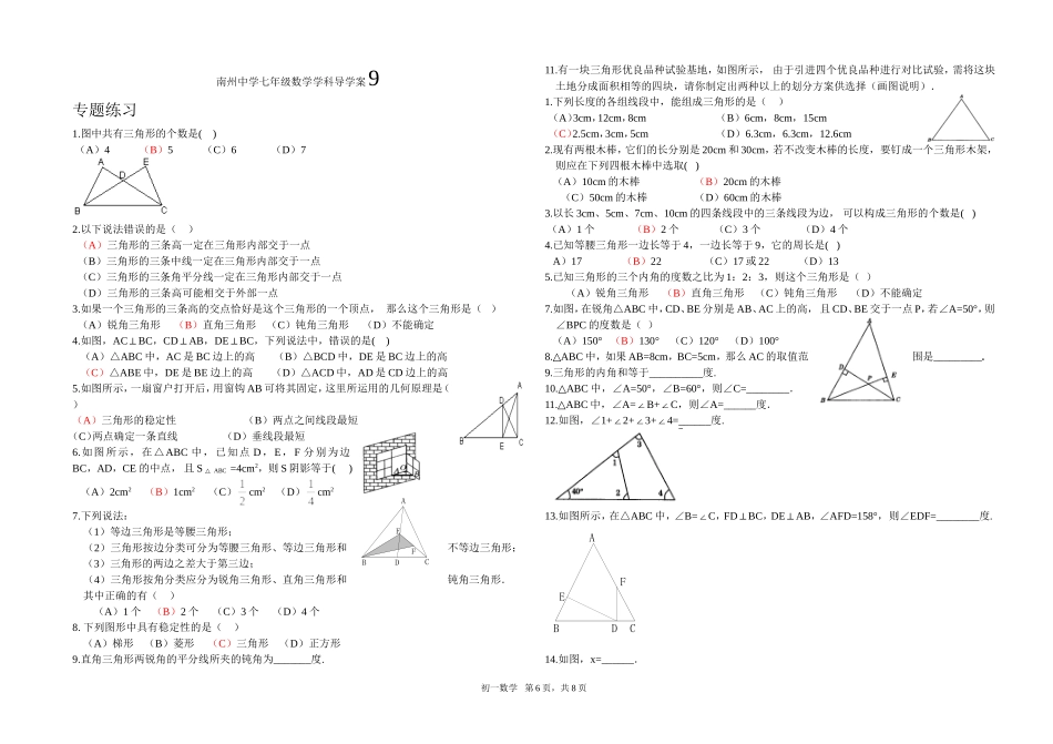 南州中学七年级数学学科导学案9_第1页