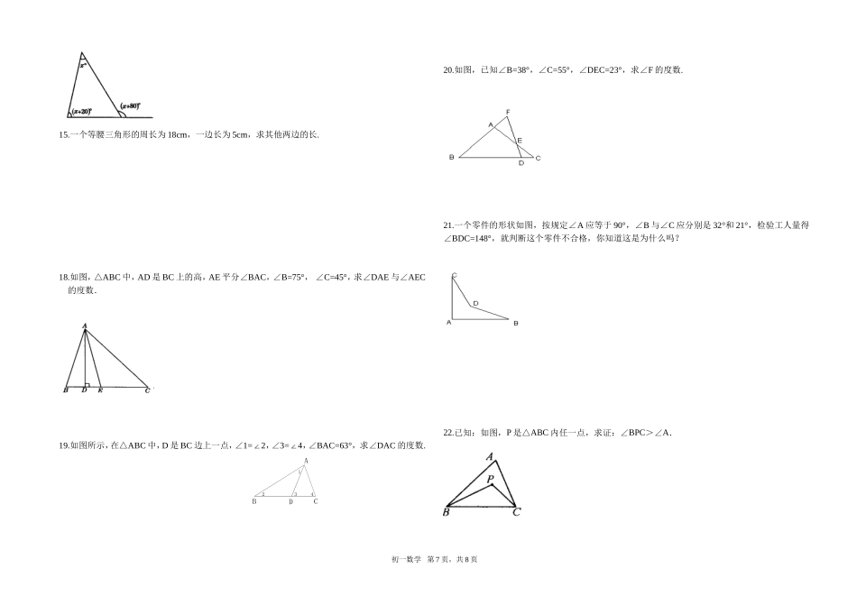 南州中学七年级数学学科导学案9_第2页