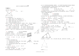 南州中学七年级数学学科导学案9