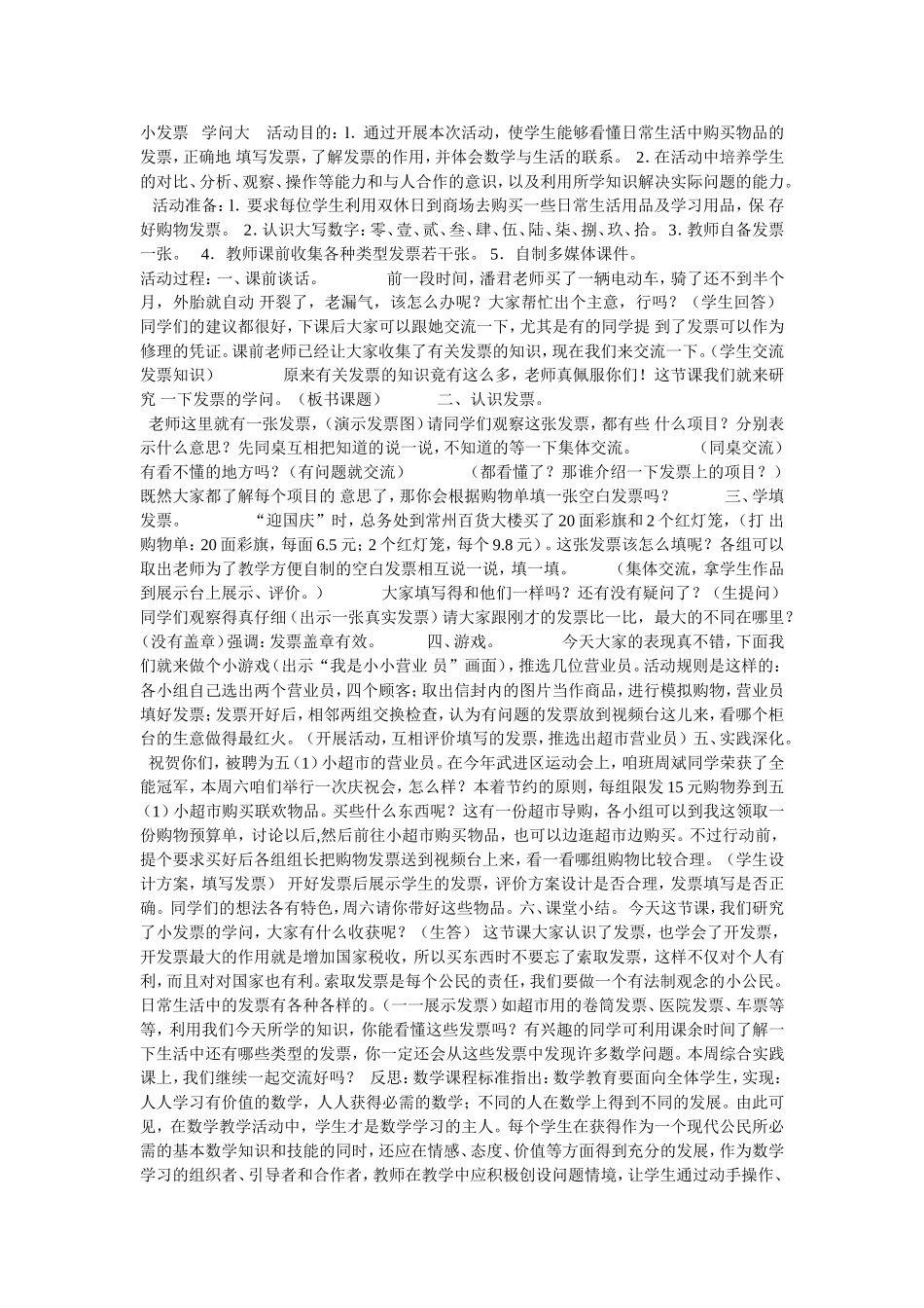 小发票学问大活动目的_第1页