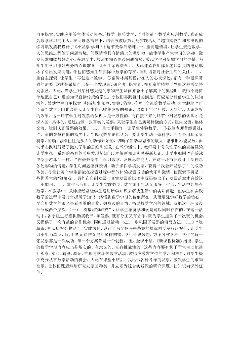 小发票学问大活动目的_第2页