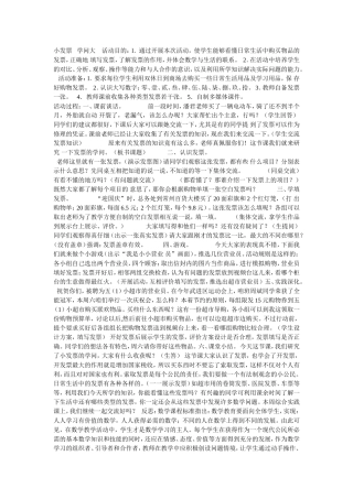 小发票学问大活动目的