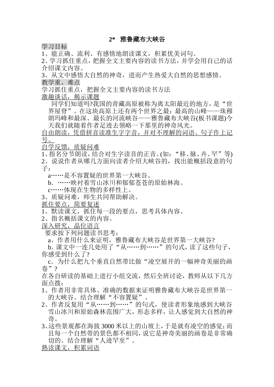 雅鲁藏布大峡谷 (3)_第1页